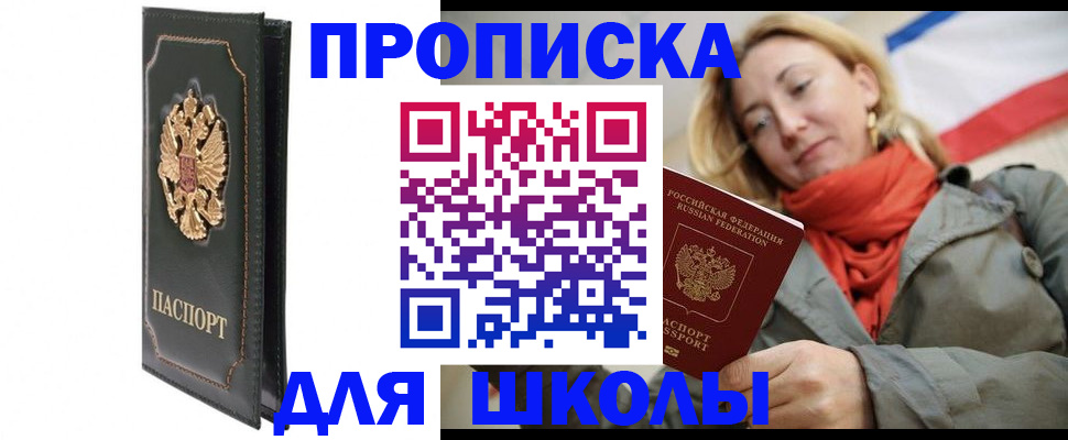 временная регистрация для школы в Туймазы
